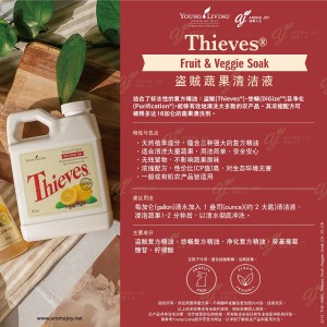 Thieves Fruit and Veggie Soak 盜賊蔬果清潔液